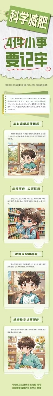 科学减肥 4件小事要牢记