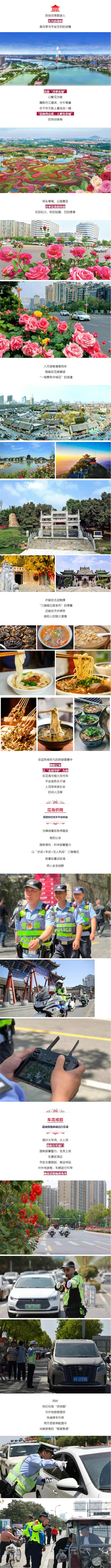 春和景明，花开满城，南阳公安开启“护游”模式！