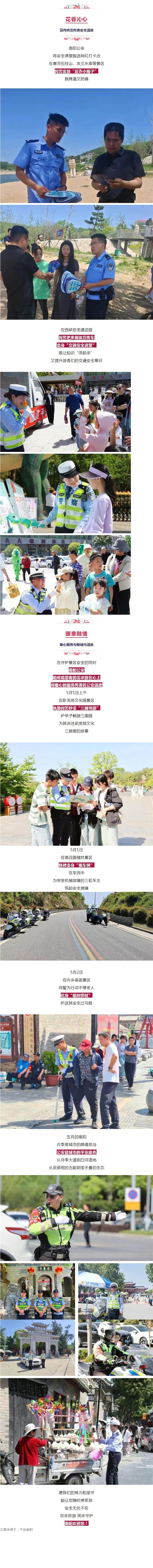 春和景明，花开满城，南阳公安开启“护游”模式！