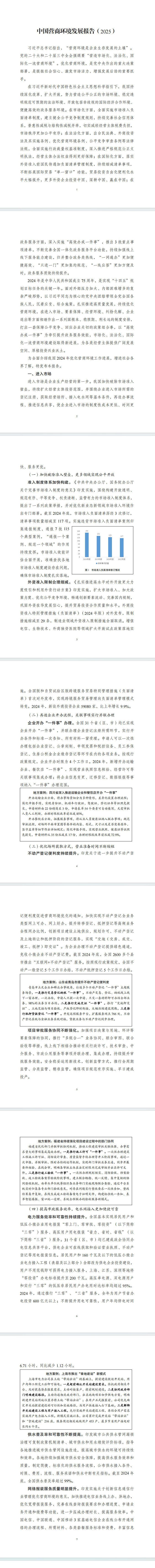 国家发展改革委发布《中国营商环境发展报告（2025）》