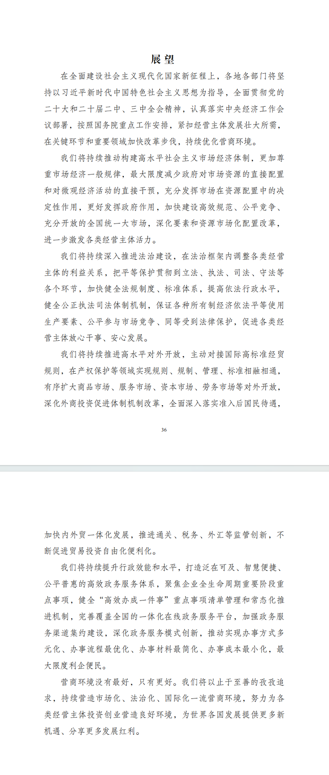 国家发展改革委发布《中国营商环境发展报告（2025）》