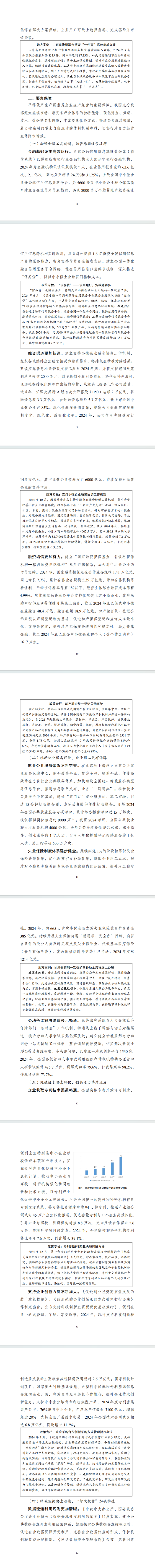 国家发展改革委发布《中国营商环境发展报告（2025）》