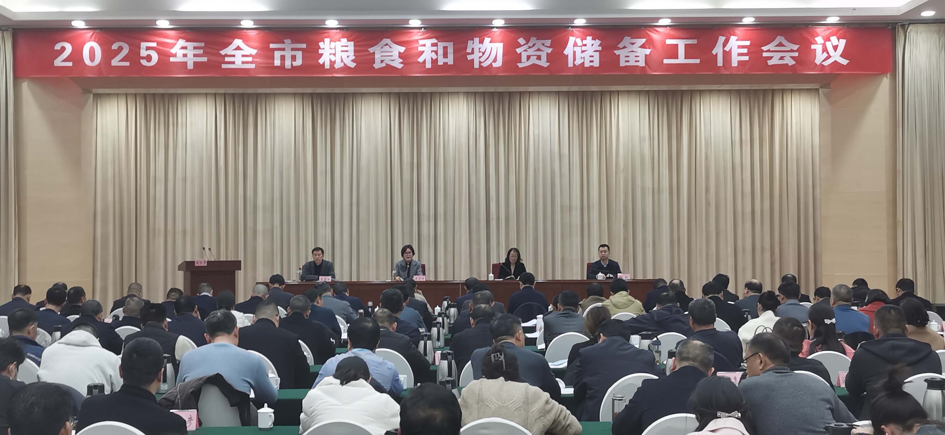 2025年全市粮食和物资储备工作会议召开