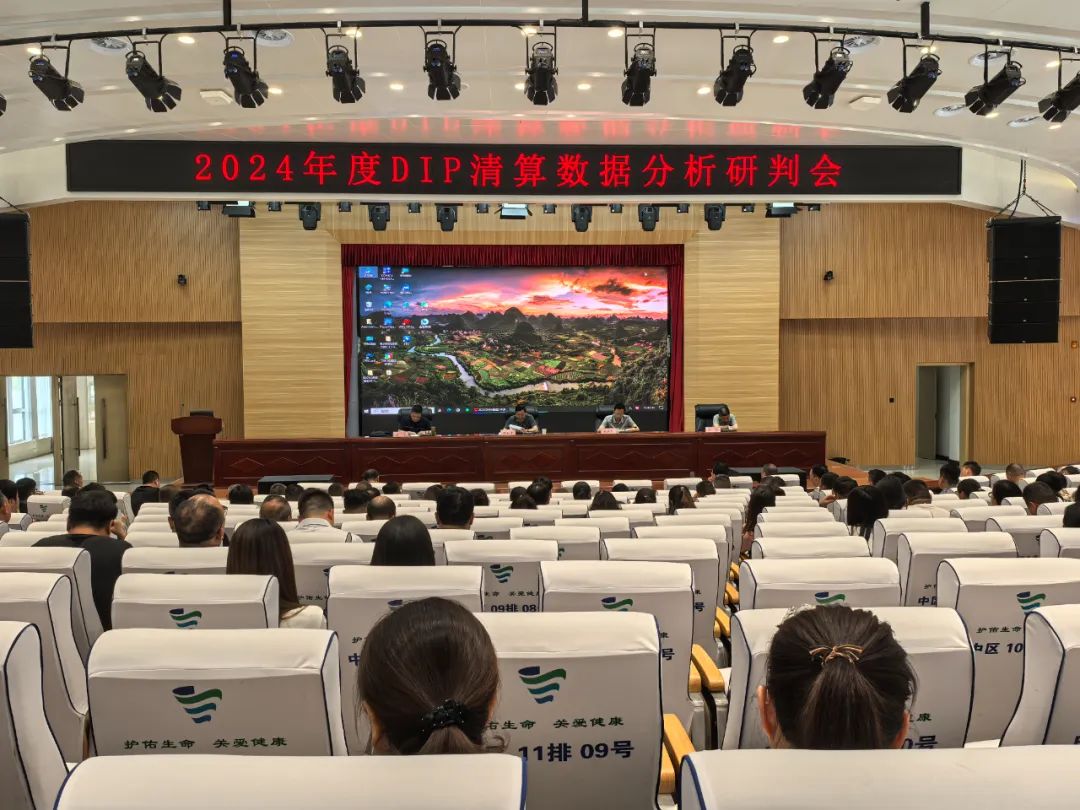 唐河县医保局召开2024年度DIP结算分析研判会