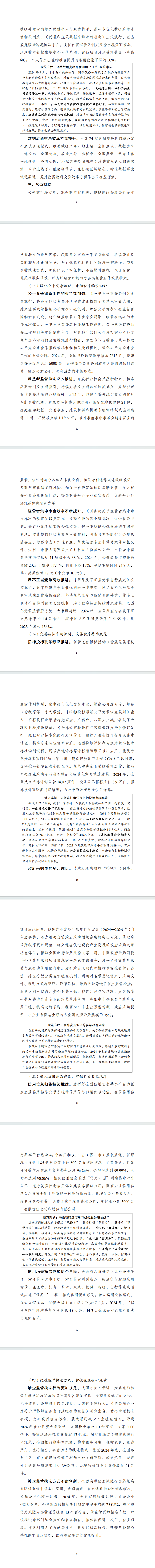 国家发展改革委发布《中国营商环境发展报告（2025）》