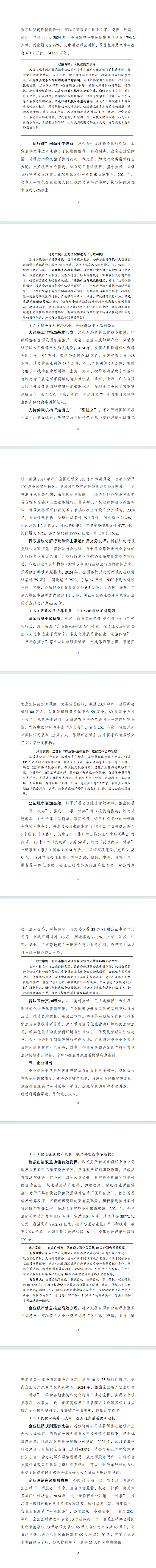 国家发展改革委发布《中国营商环境发展报告（2025）》