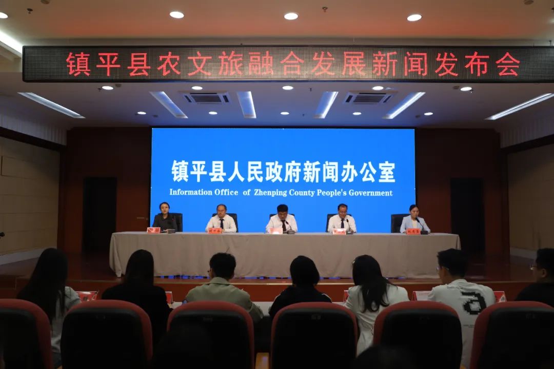 镇平县举办农文旅融合发展新闻发布会 镇平县举办农文旅融合发展新闻发布会