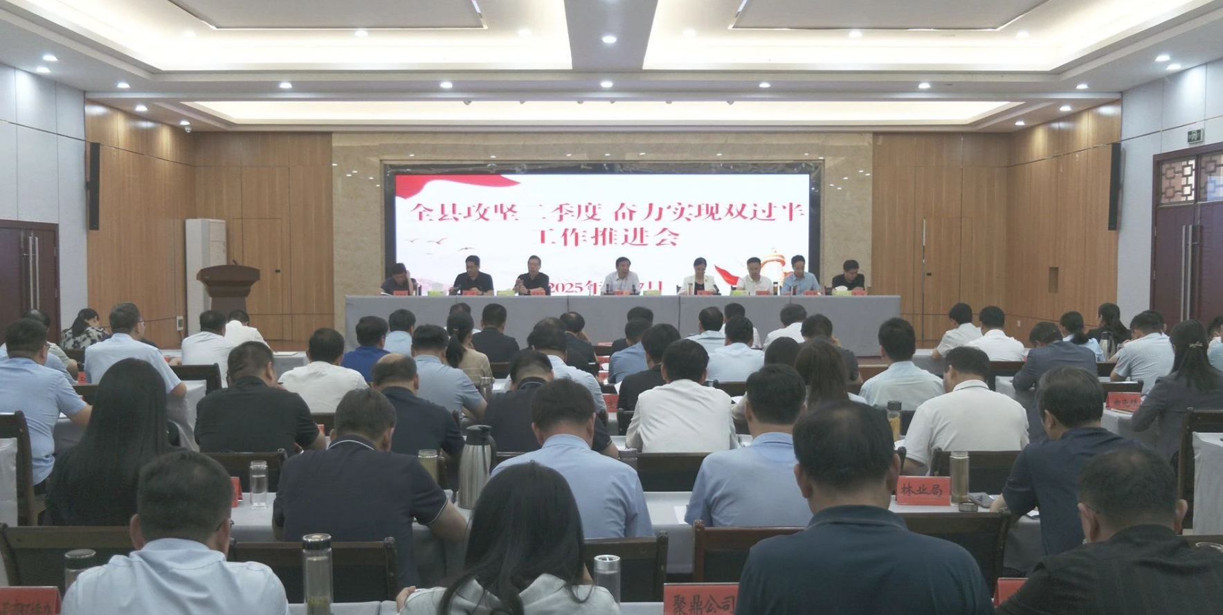 镇平县攻坚二季度 奋力实现双过半工作推进会召开 镇平县攻坚二季度 奋力实现双过半工作推进会召开