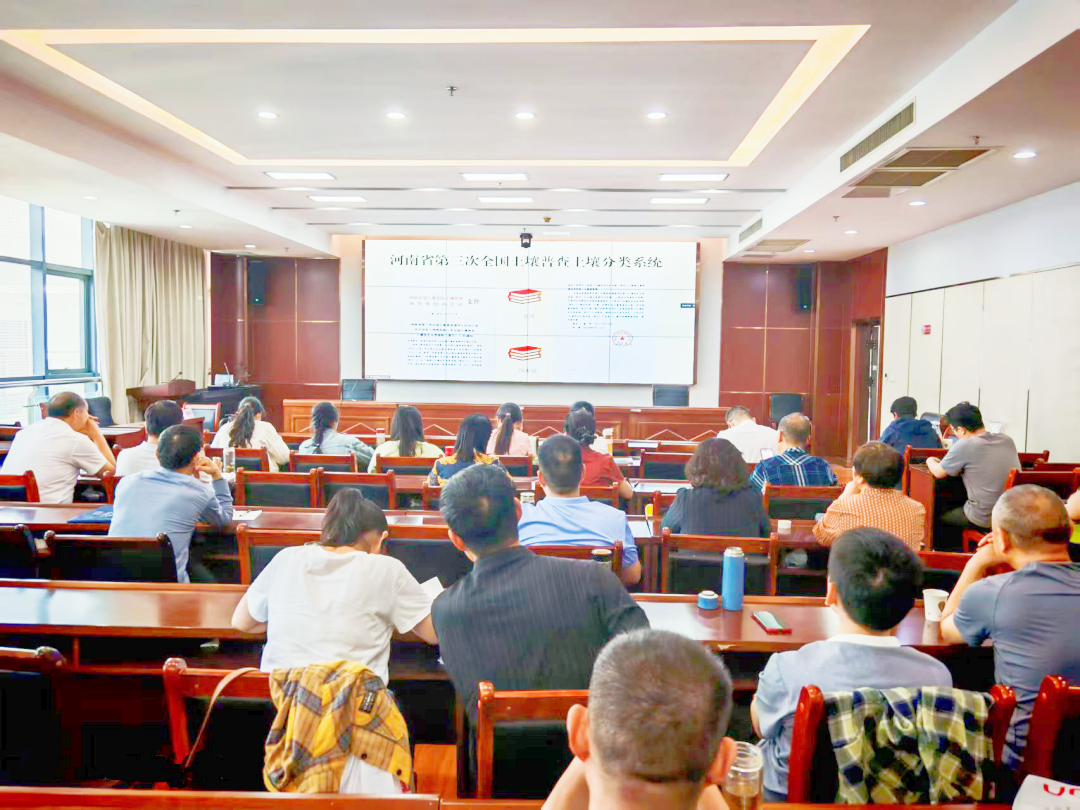南阳市召开全市土壤类型边界校核工作攻坚推进会