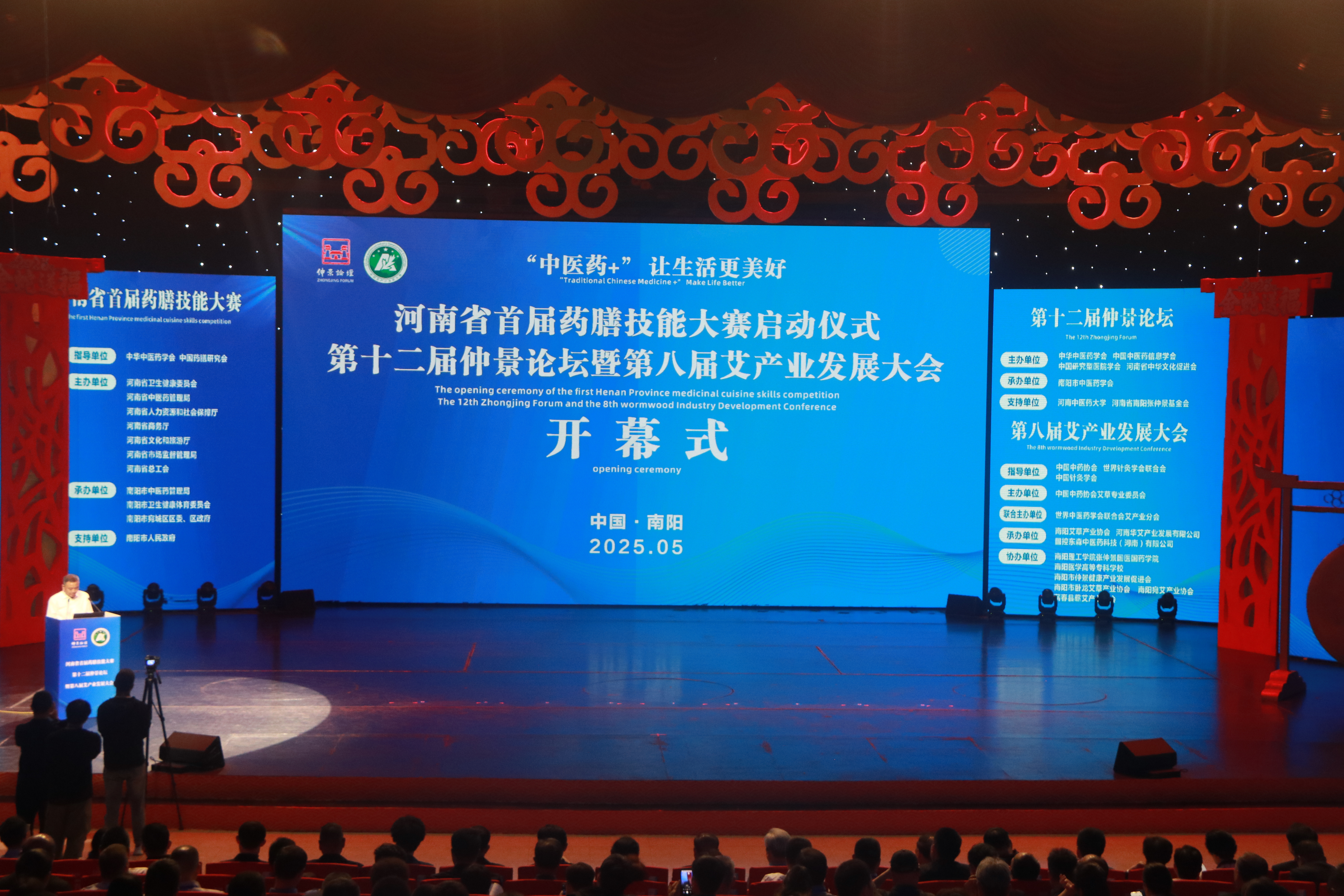 河南省首届药膳技能大赛启动·第十二届仲景论坛暨第八届艾产业发展大会开幕<br>中医惠民 持续擦亮仲景品牌