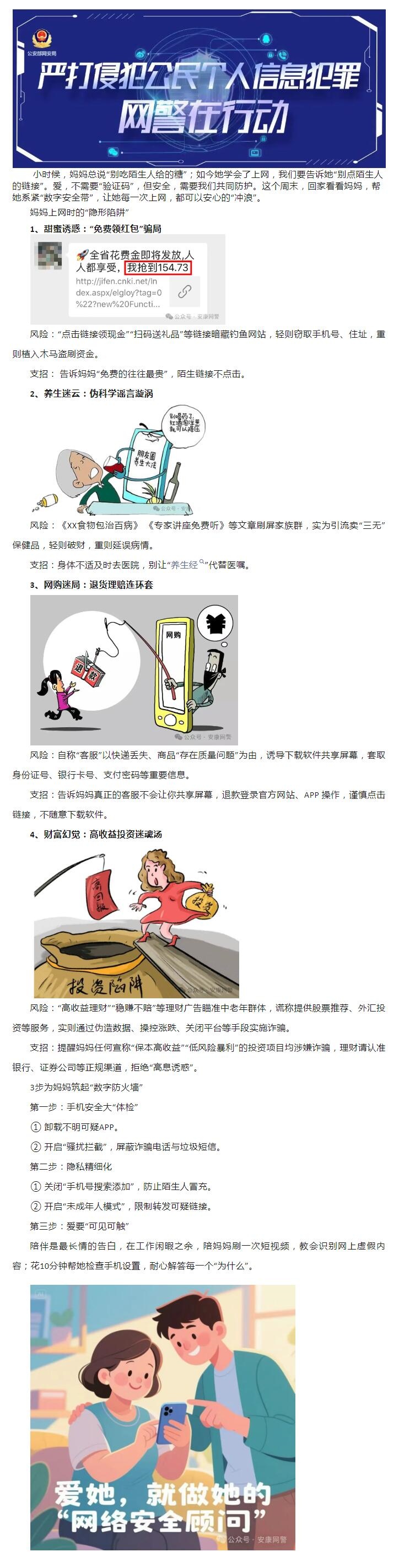 网警提醒：这个母亲节，换我们当“唠叨的人”