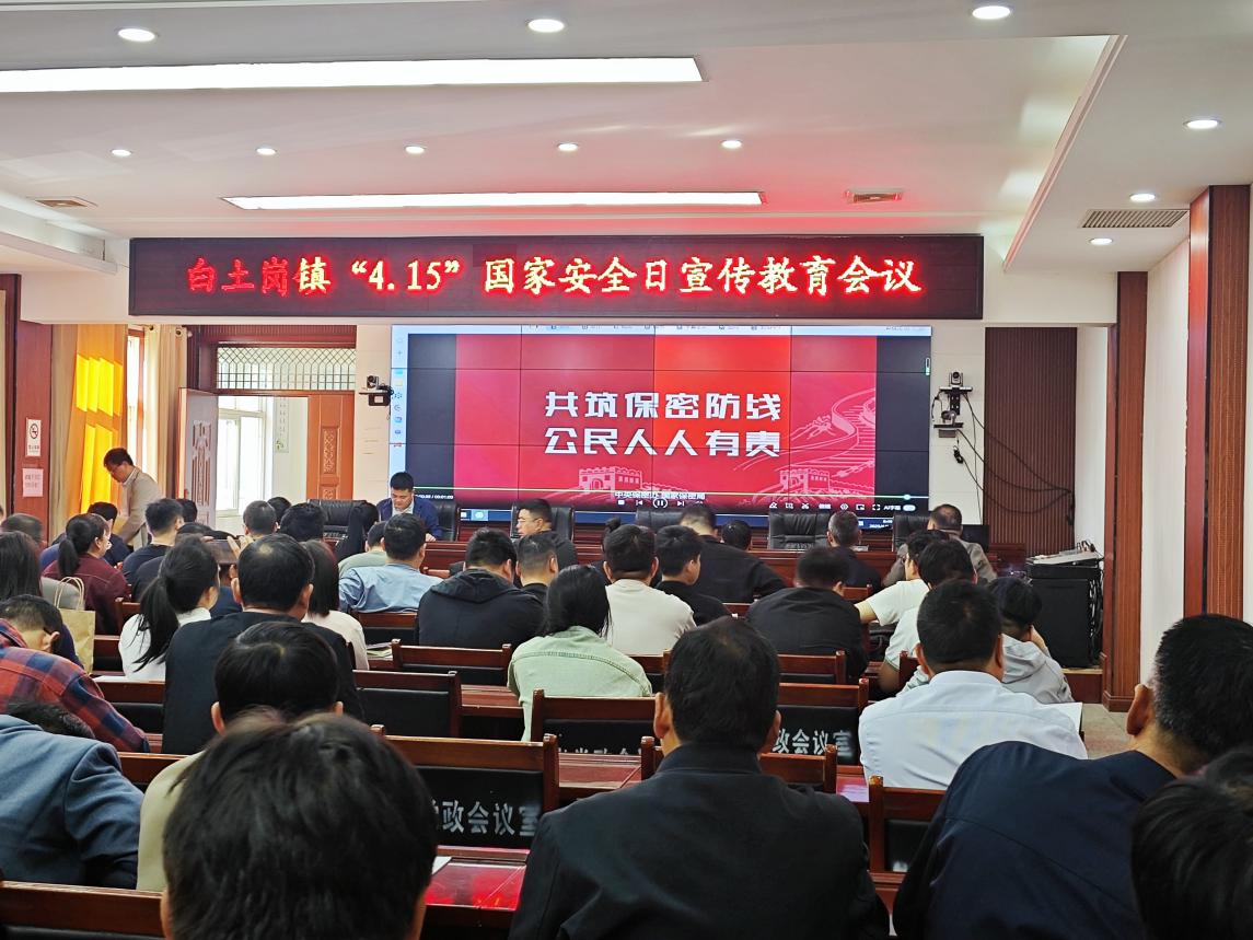 南召县白土岗镇：编织国安“防护网” 撑起乡镇“平安伞”
