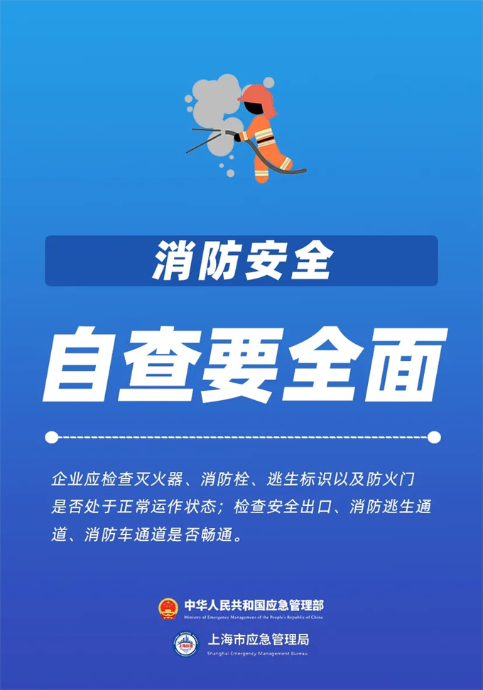 必知！复工复产安全提示