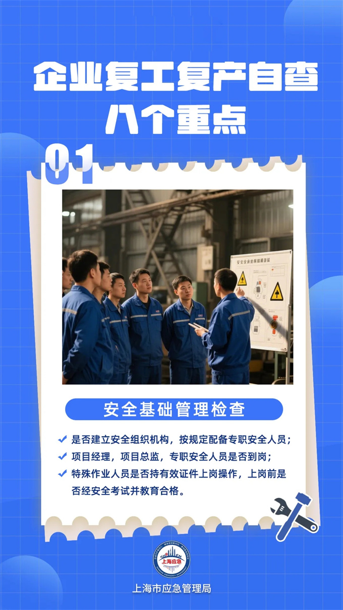 必知！复工复产安全提示