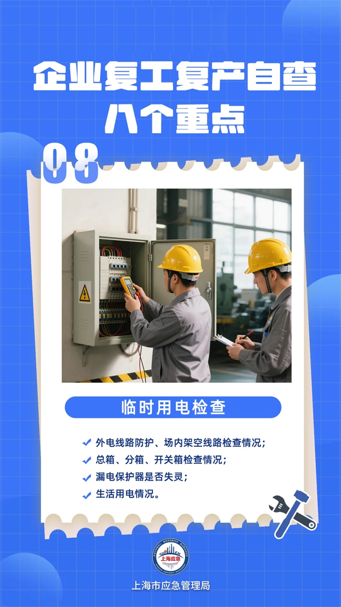 必知！复工复产安全提示