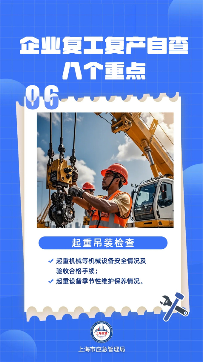 必知！复工复产安全提示