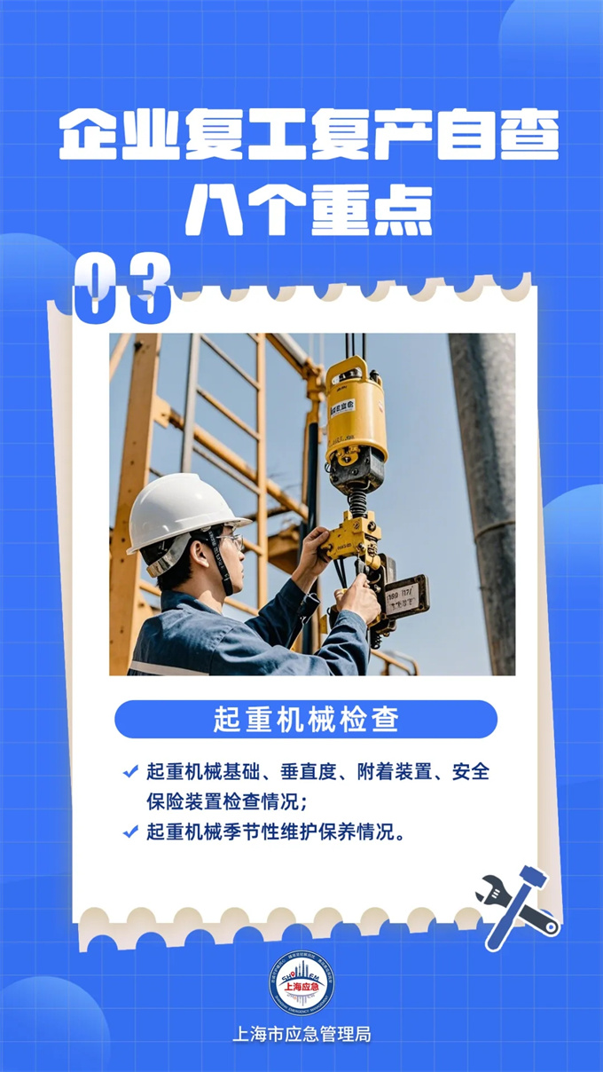 必知！复工复产安全提示