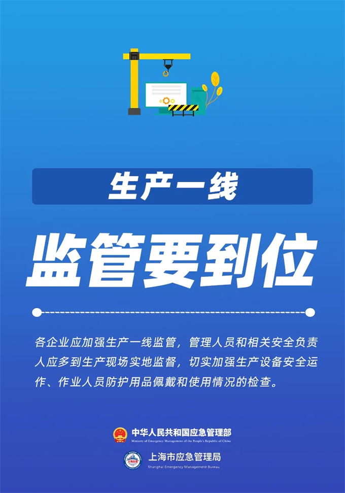 必知！复工复产安全提示