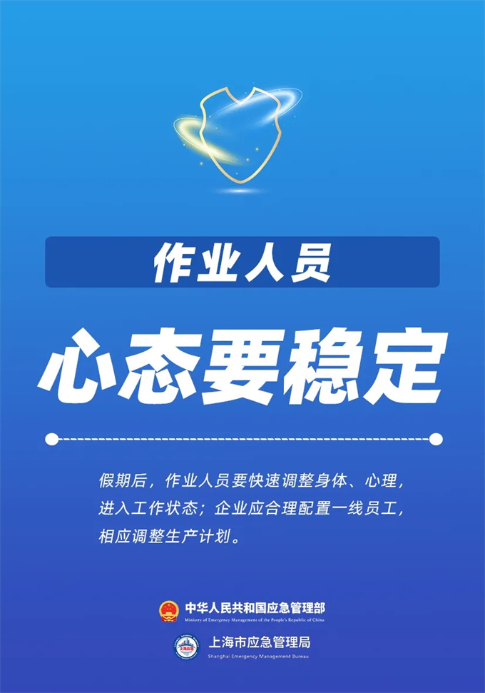 必知！复工复产安全提示