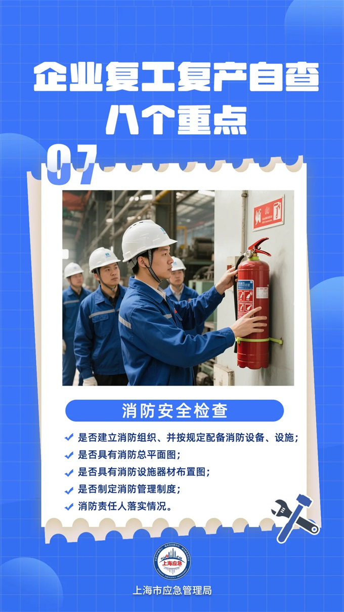 必知！复工复产安全提示