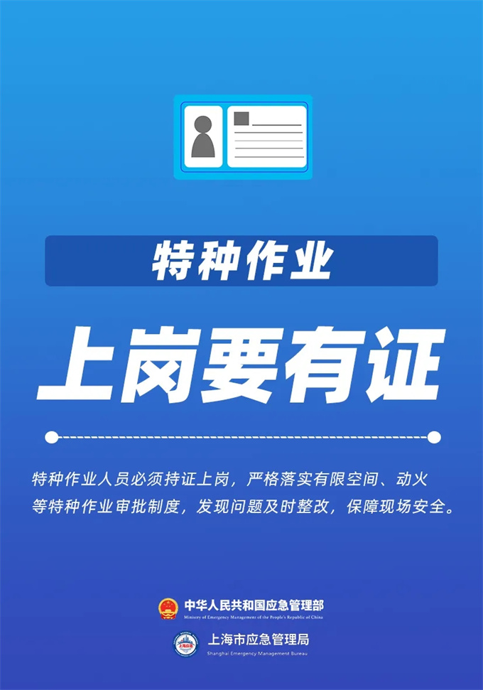 必知！复工复产安全提示