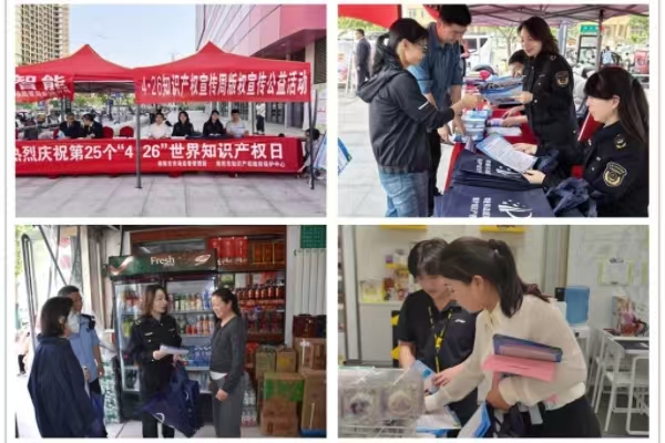 南阳市市场监督管理局(知识产权局)开展 2025年4.26世界知识产权日宣传活动