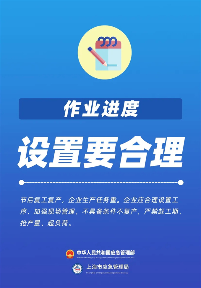 必知！复工复产安全提示