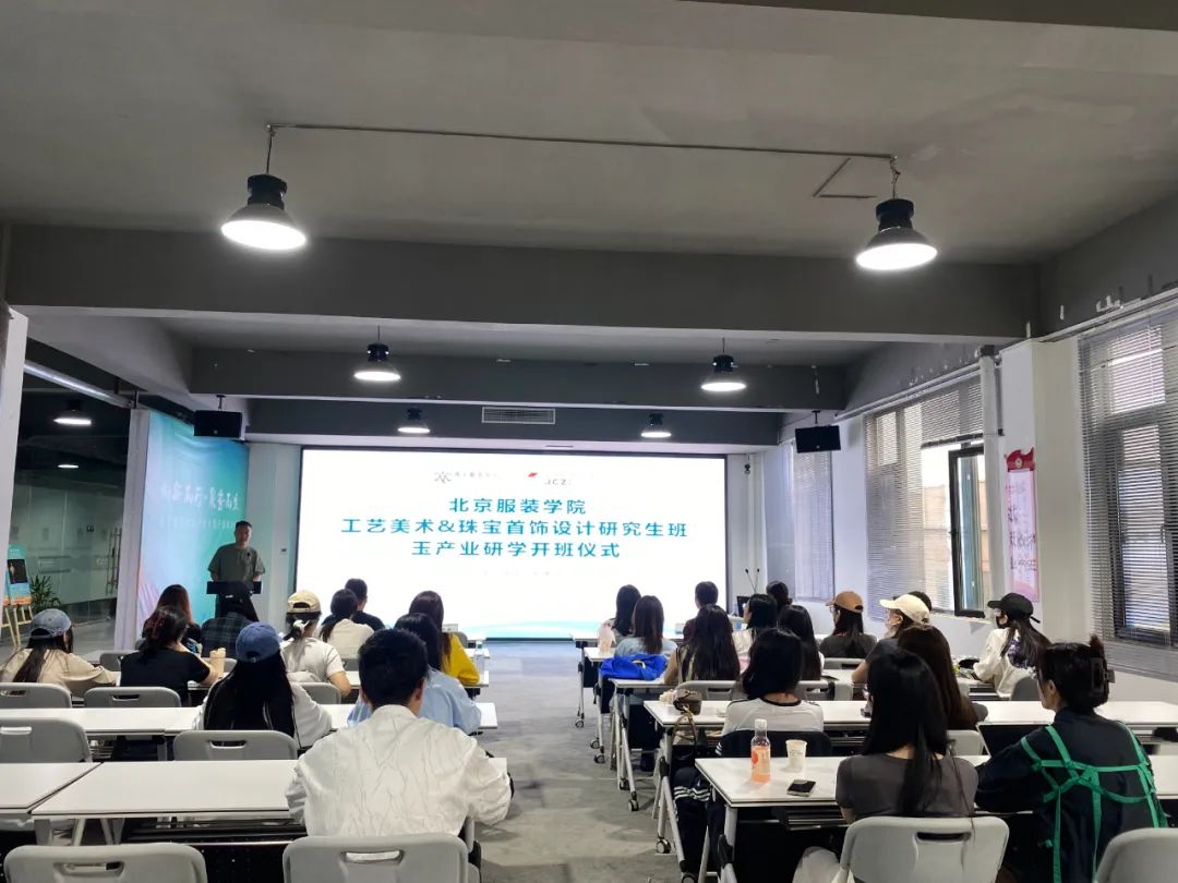 北京服装学院工艺美术&珠宝首饰设计研究生班玉产业研学5月开启 北京服装学院工艺美术&珠宝首饰设计研究生班玉产业研学5月开启