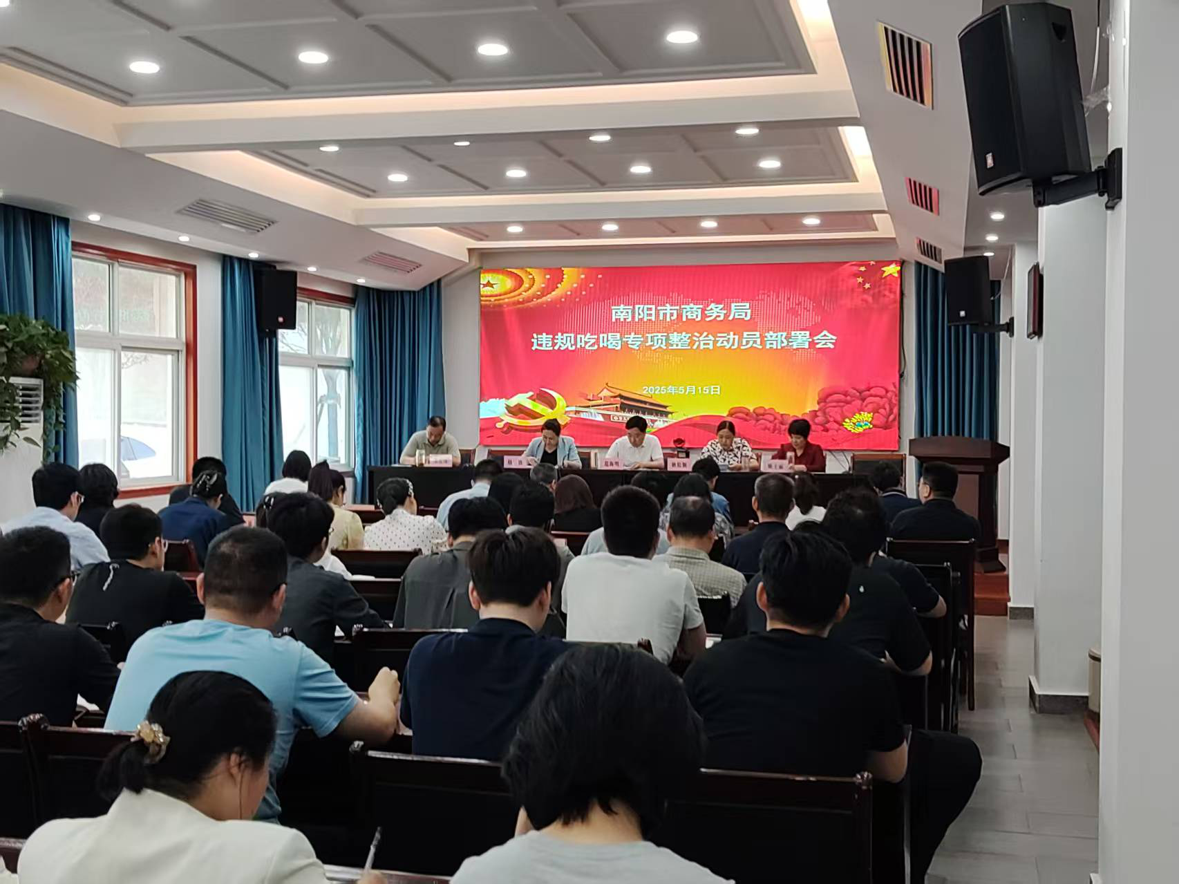 南阳市商务局召开违规吃喝专项整治动员部署会