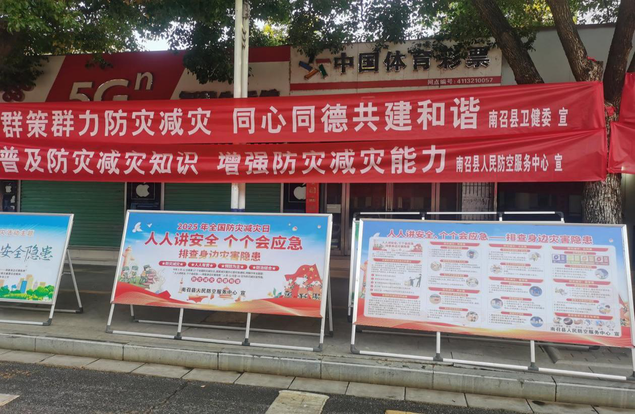 南阳市国防动员办公室系统组织开展“5·12”防灾减灾周系列宣传活动（二）