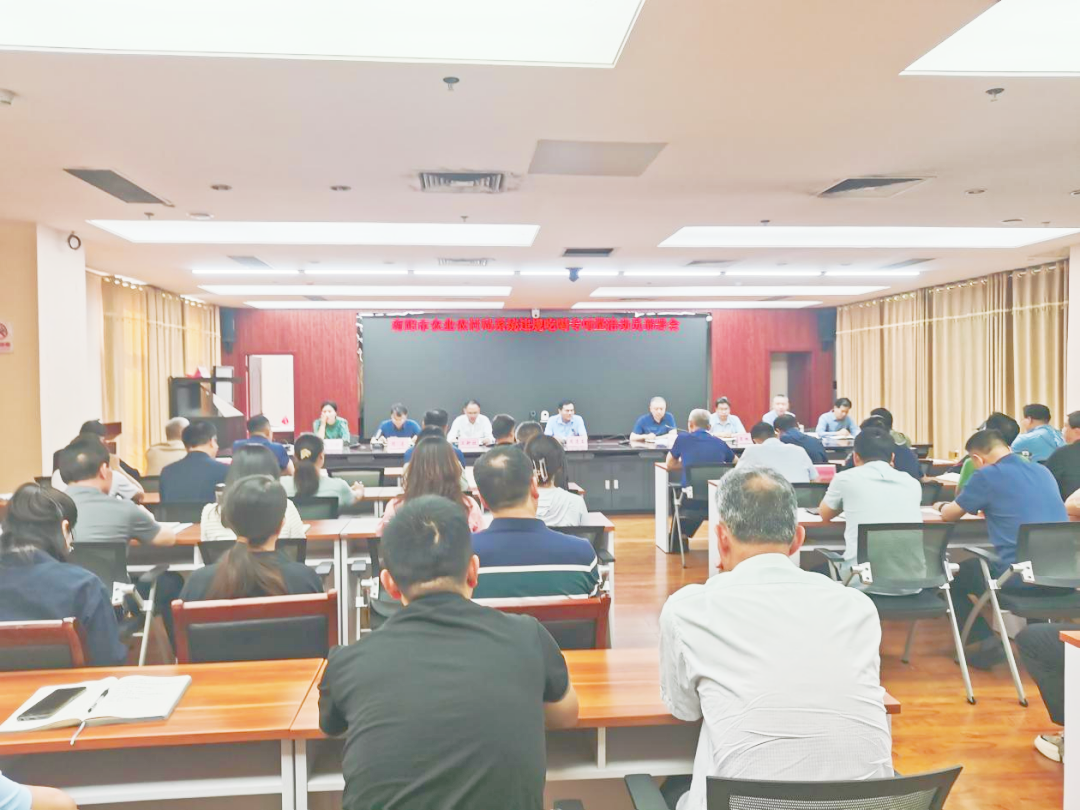 南阳市农业农村局召开违规吃喝专项整治动员部署会