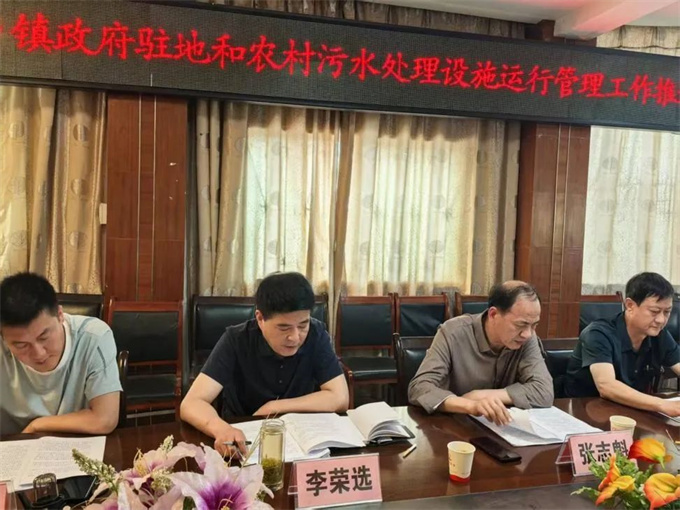 南召县召开乡镇政府驻地及农村生活污水处理设施运行管理工作推进会