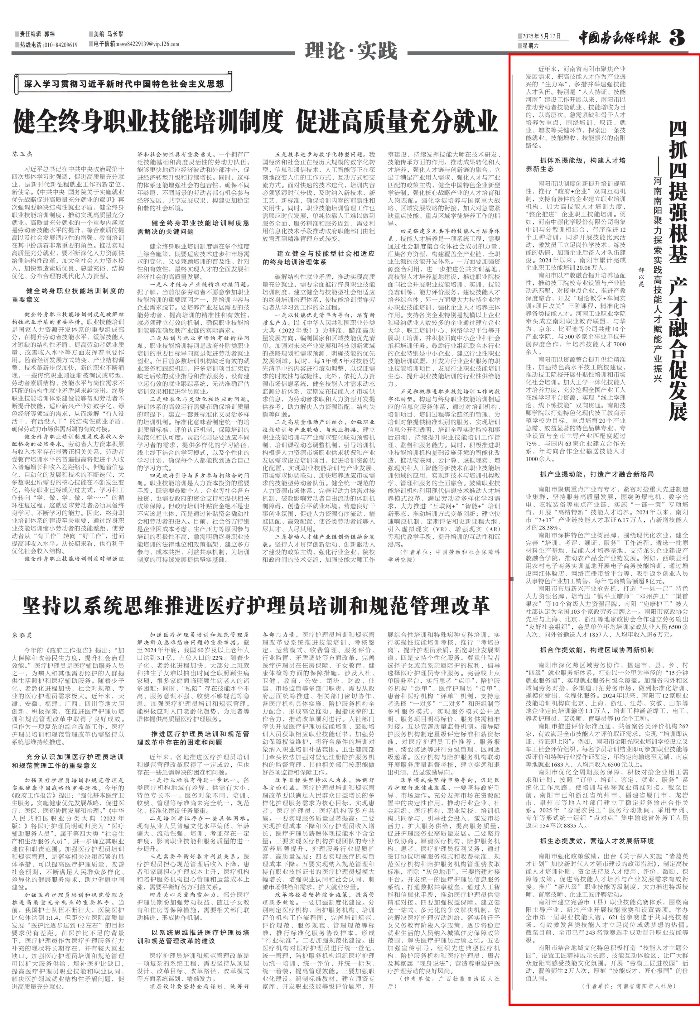 四抓四提强根基 产才融合促发展<br> ——河南南阳聚力探索实践高技能人才赋能产业振兴