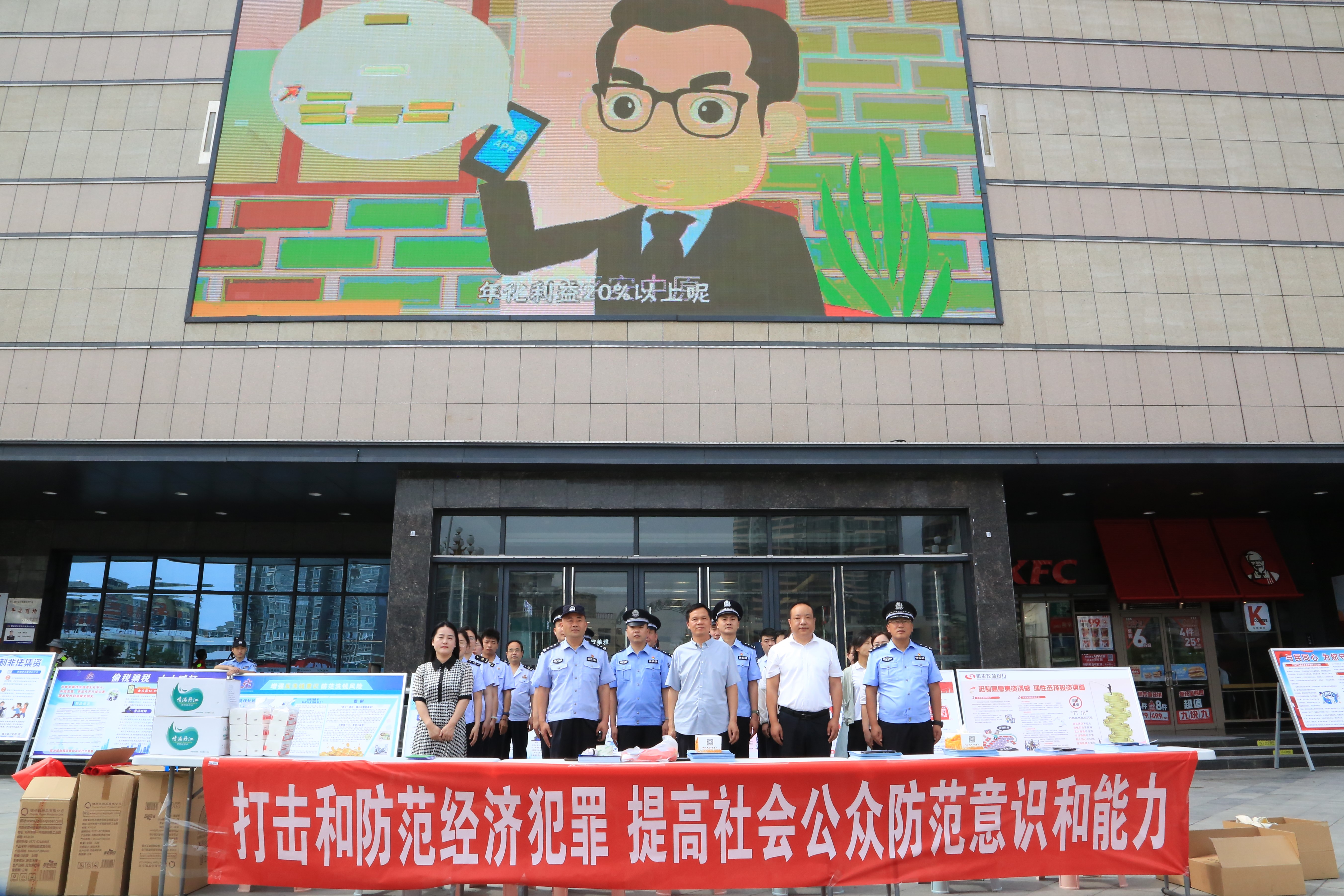 5·15经侦宣传周 镇平县公安局开展打击和防范经济犯罪宣传活动