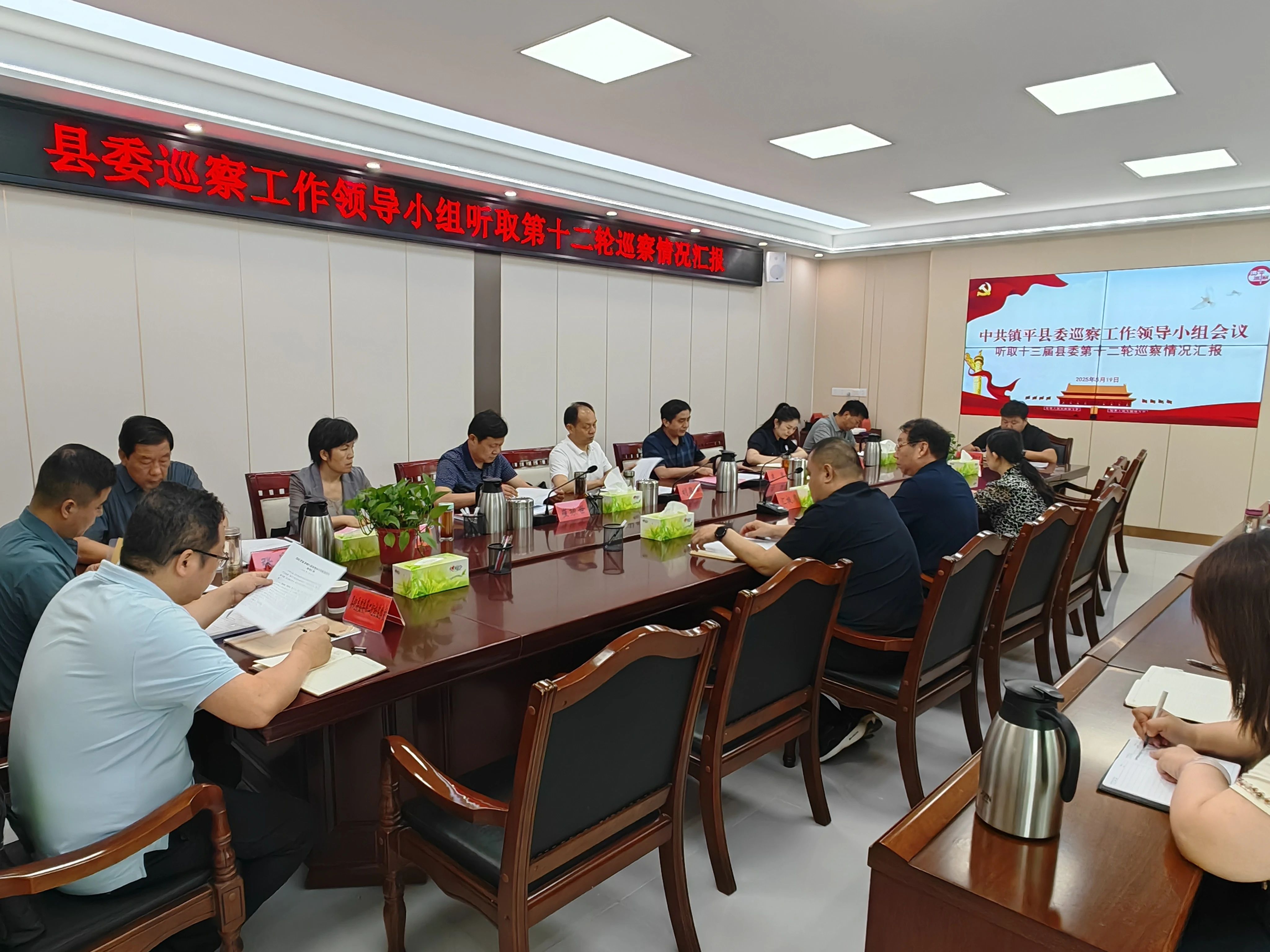县委巡察工作领导小组听取第十二轮巡察情况汇报