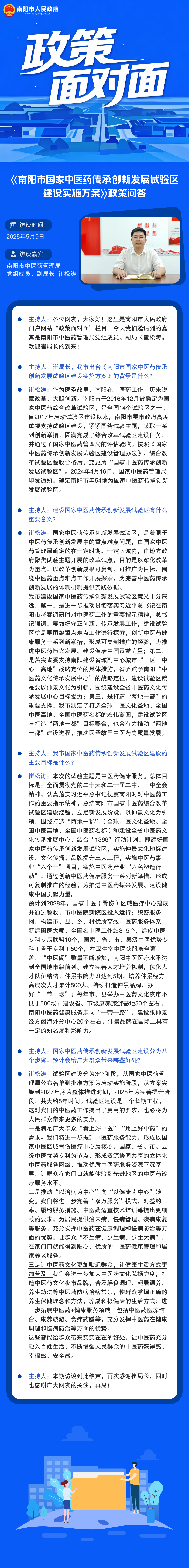 政策面对面：《南阳市国家中医药传承创新发展试验区建设实施方案》政策解读