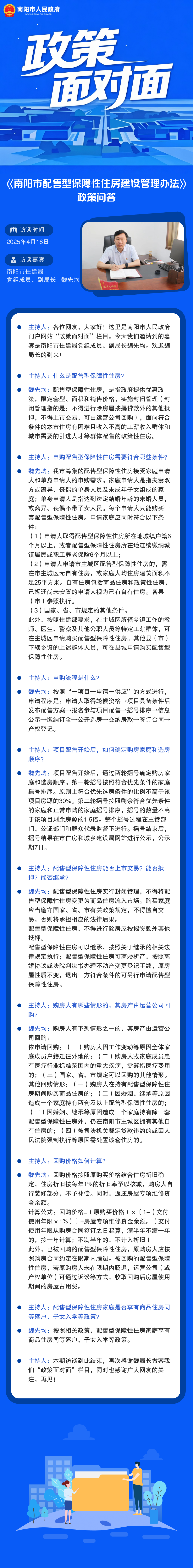 政策面对面：《南阳市配售型保障性住房建设管理办法》政策问答