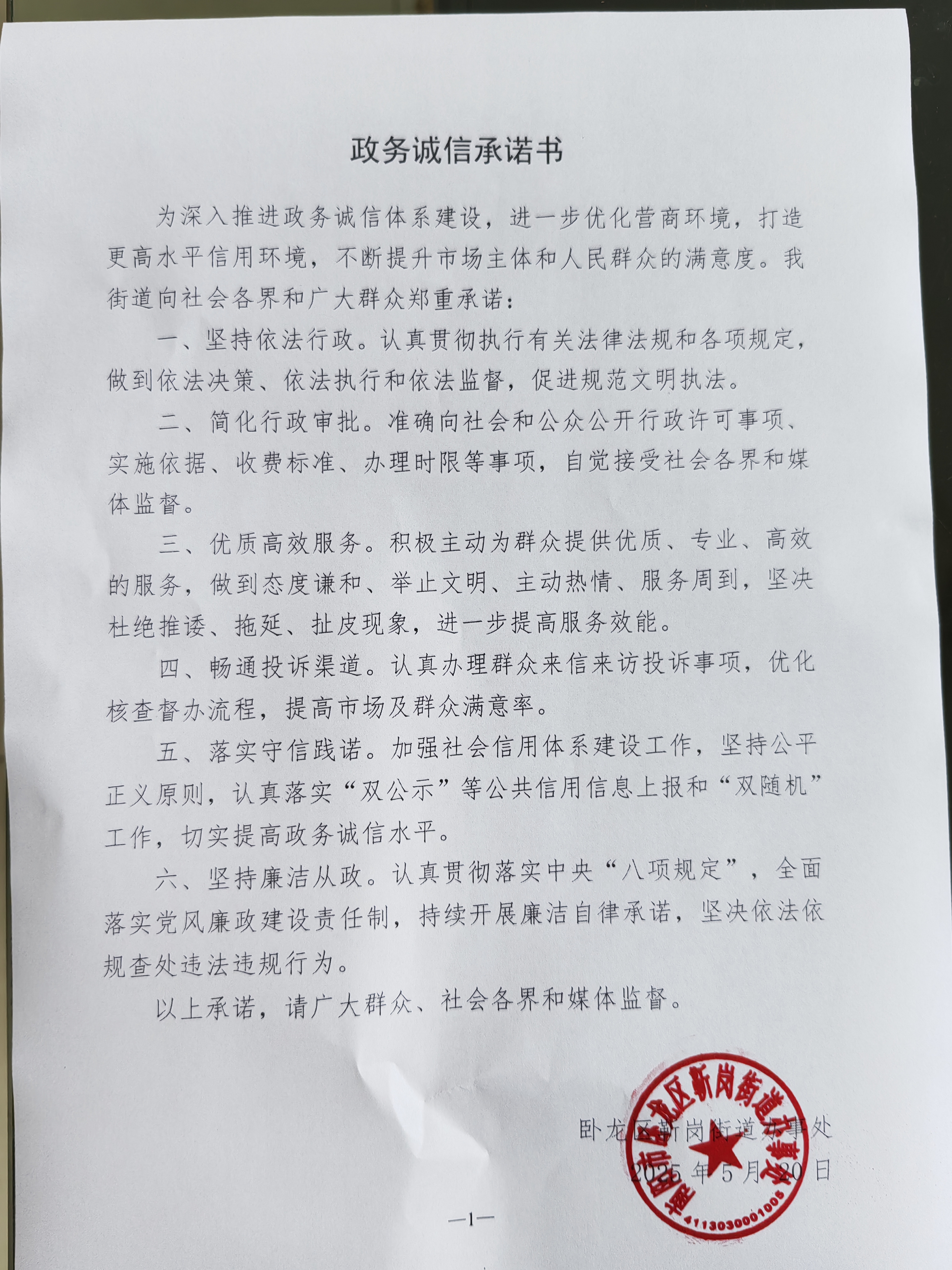 政务诚信承诺书