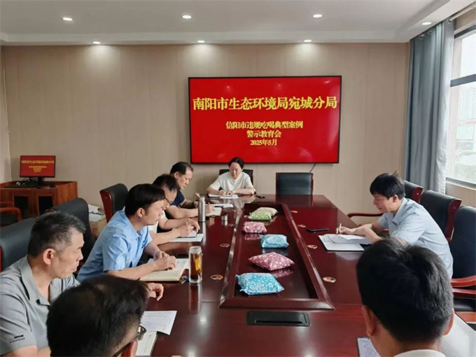 宛城分局召开违规吃喝问题警示教育会议