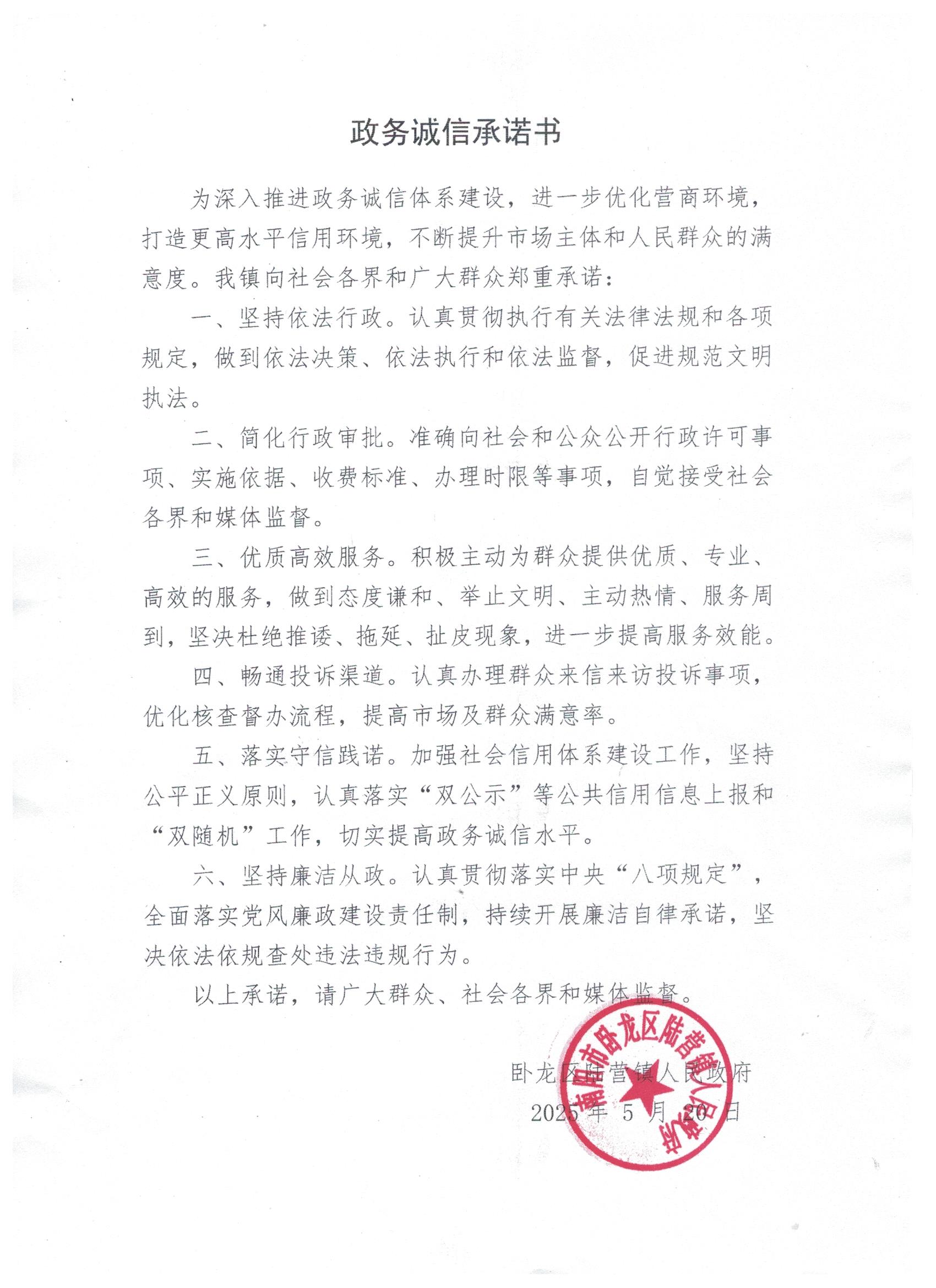 政务诚信承诺书.jpeg