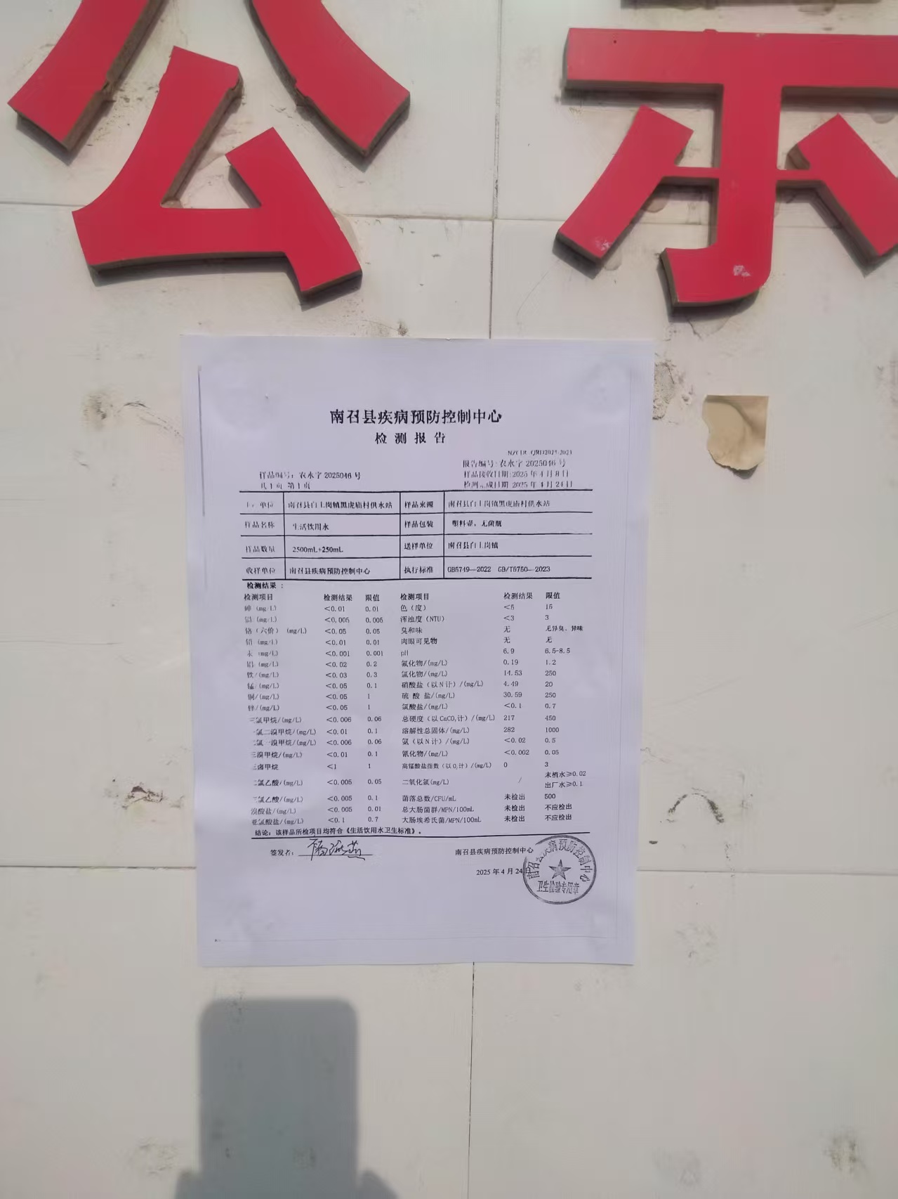 白土岗镇黑虎庙村水质检测报告