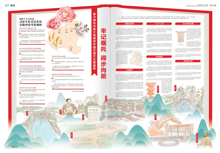 牢记嘱托 阔步向前