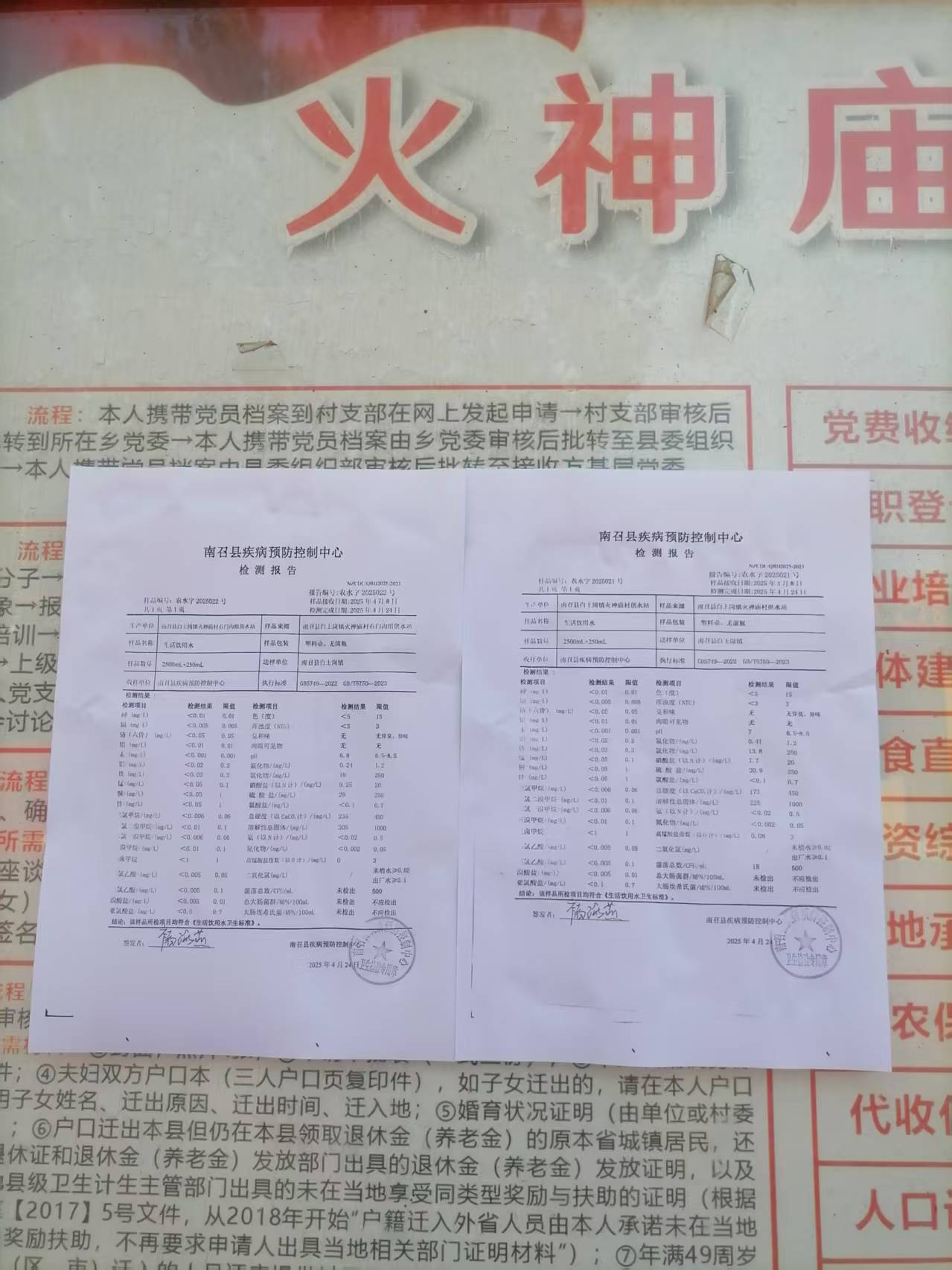 火神庙村水质检测报告.jpg