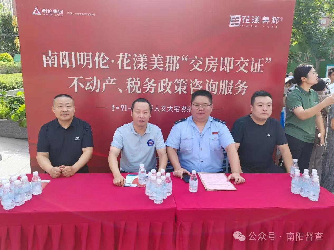 花漾美郡项目交房即交证
