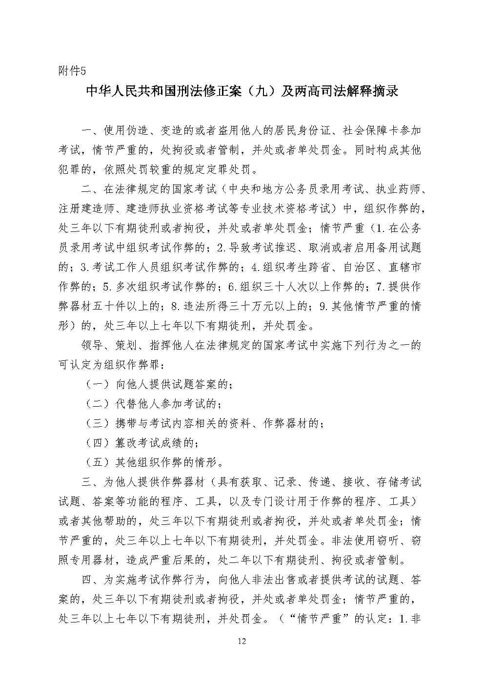 河南省2025年度统一考试录用公务员 南阳考区笔试公告