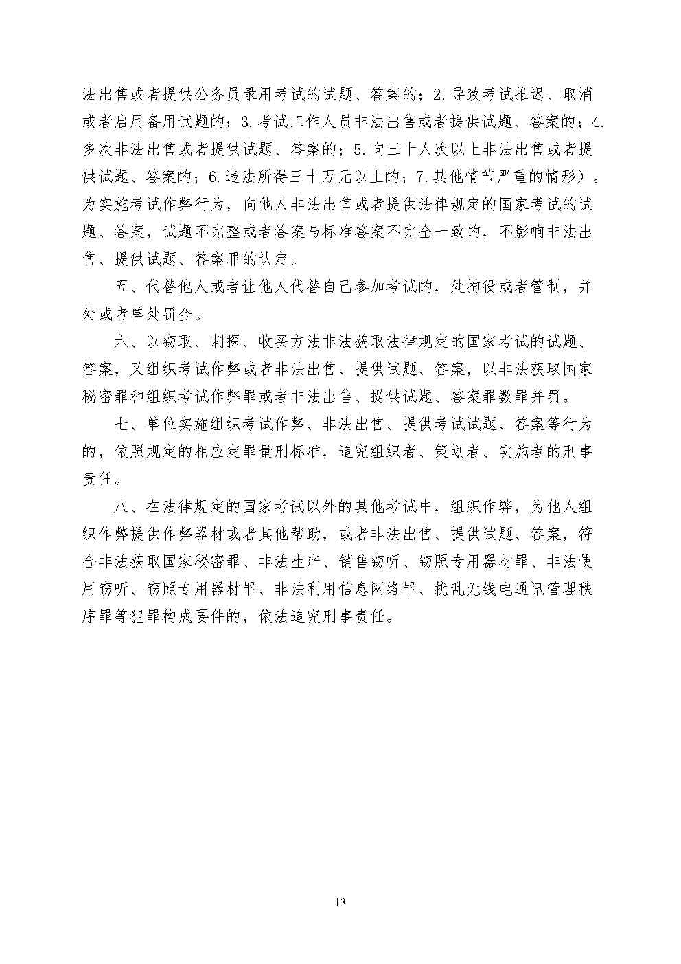 河南省2025年度统一考试录用公务员 南阳考区笔试公告