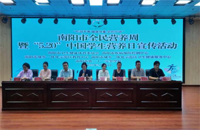 示范区：南阳市全民营养周暨“5.20”中国学生营养日宣传活动在示范区启动