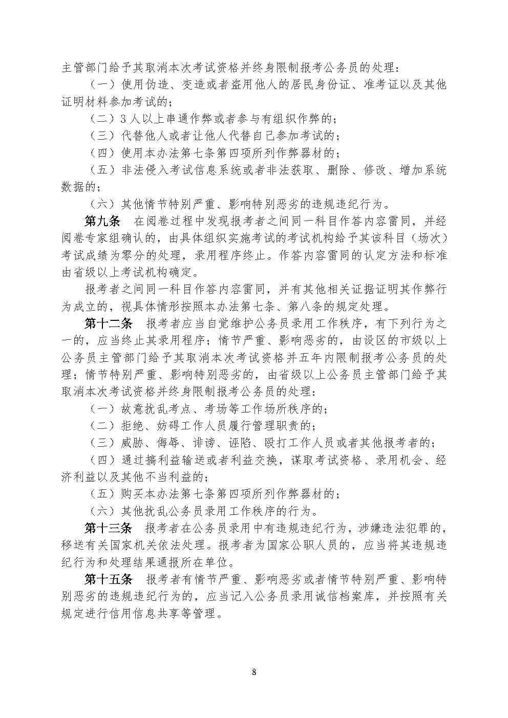 河南省2025年度统一考试录用公务员 南阳考区笔试公告