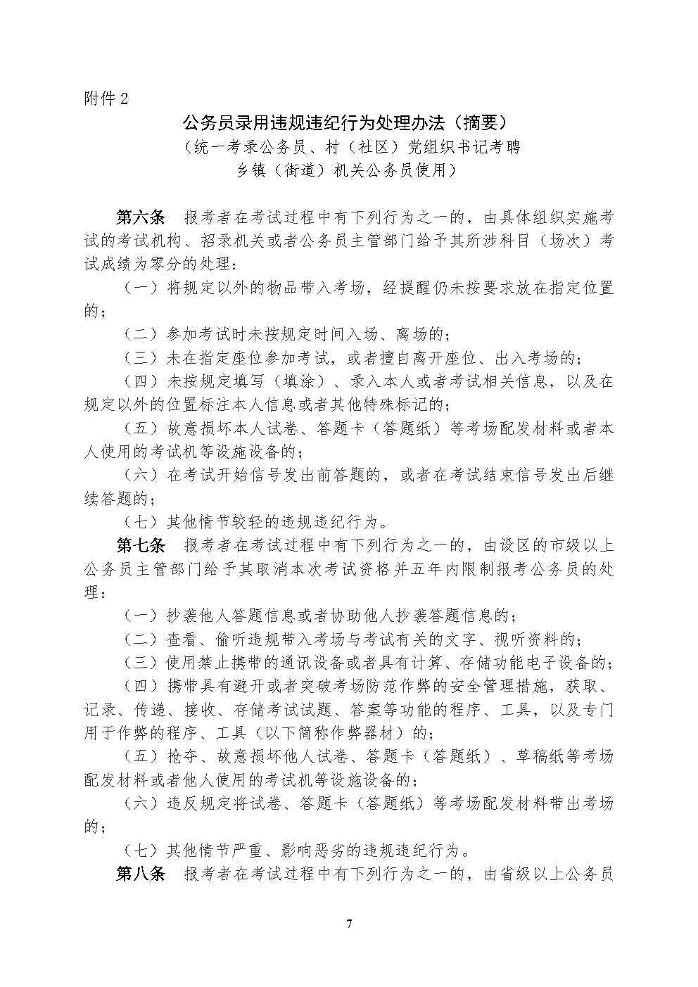 河南省2025年度统一考试录用公务员 南阳考区笔试公告