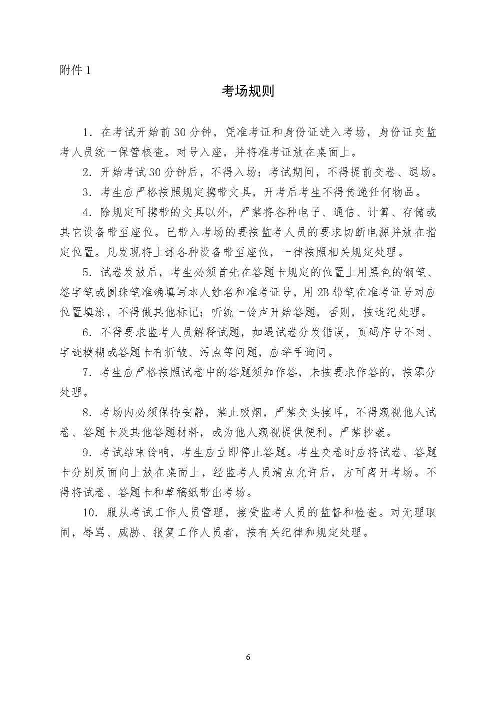 河南省2025年度统一考试录用公务员 南阳考区笔试公告